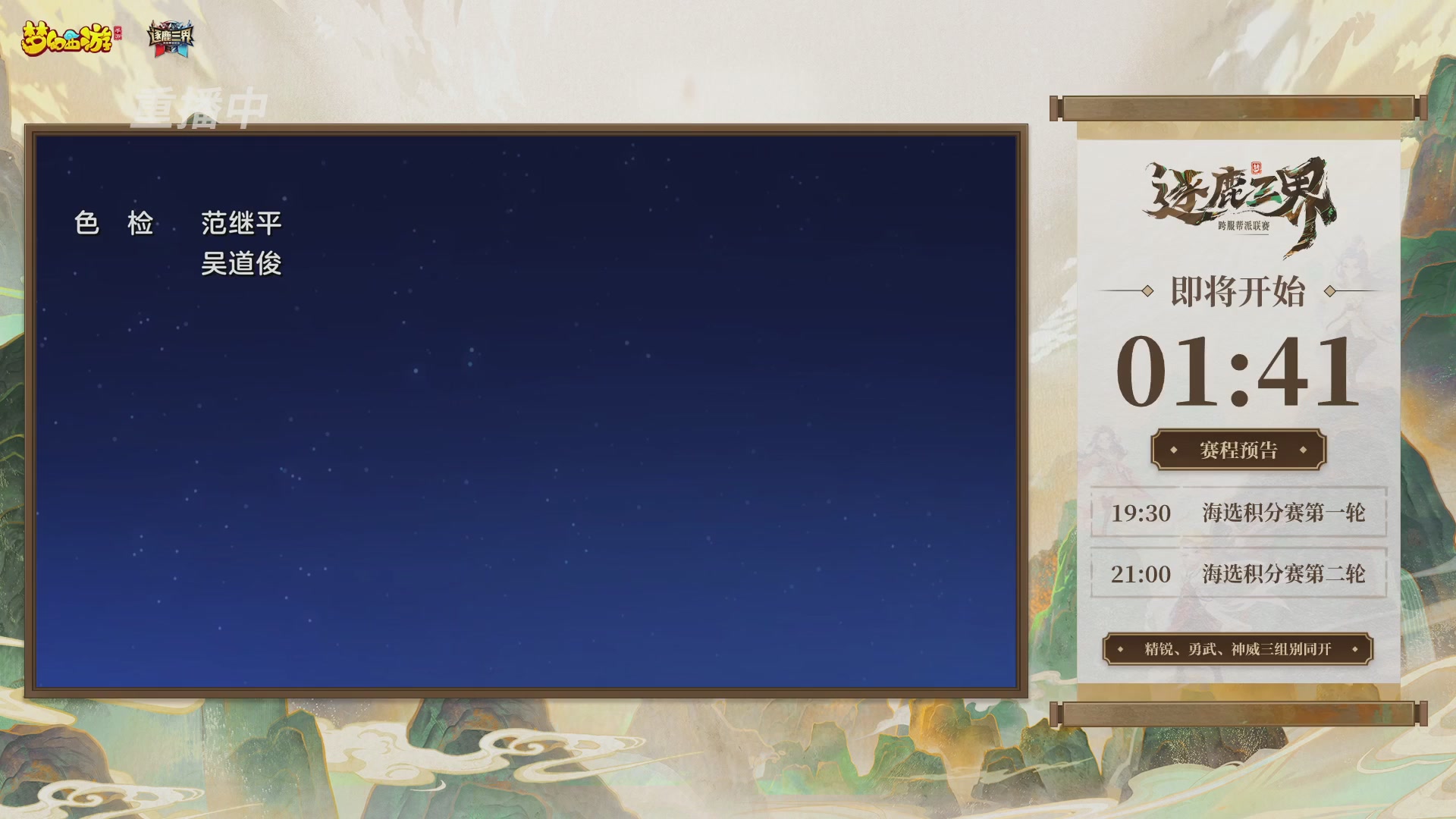 逐鹿三界帮派联赛