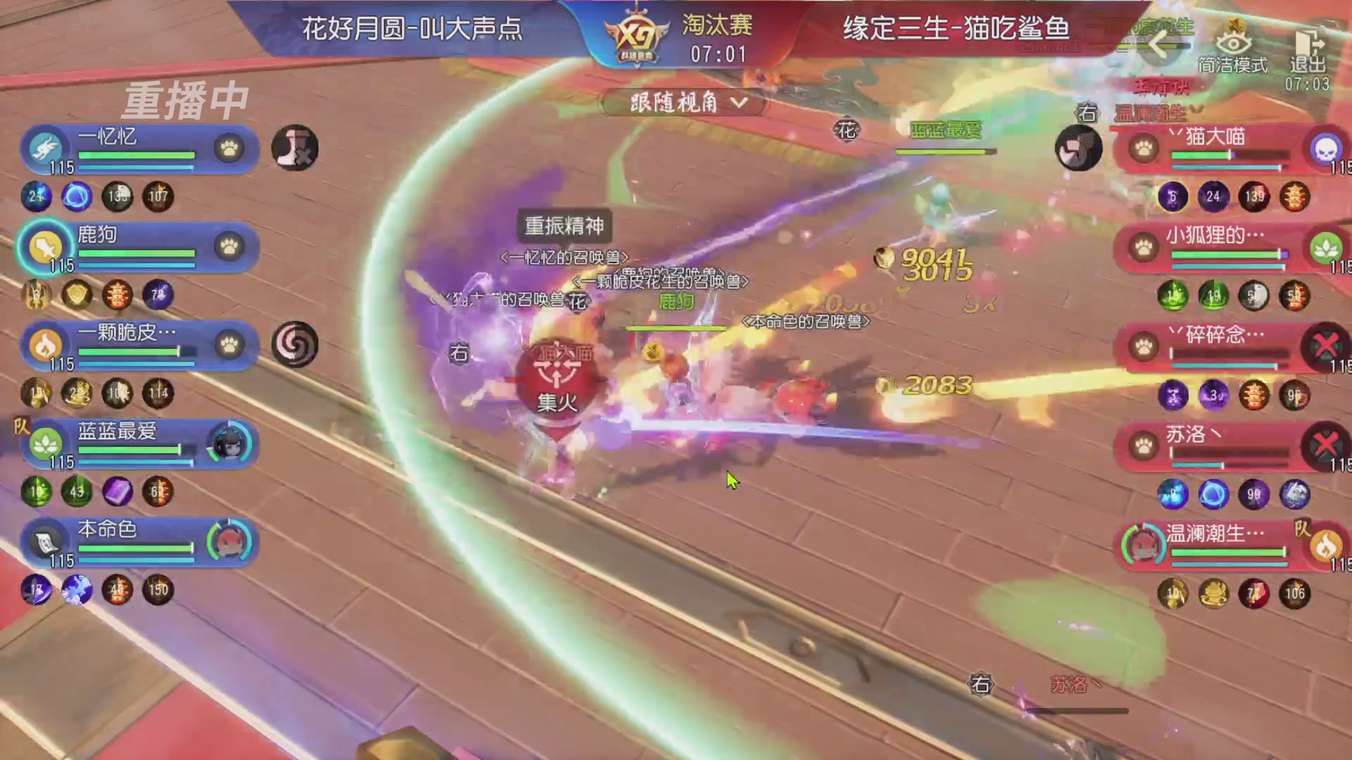 【重播】第三十八届群雄逐鹿跨服精英赛