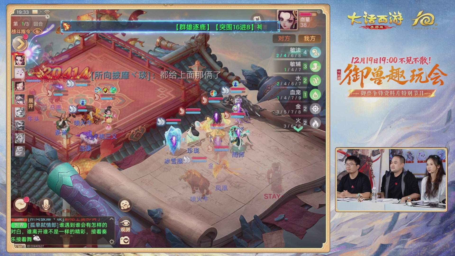 大话手游御兽争锋资料片节目-御兽趣玩会