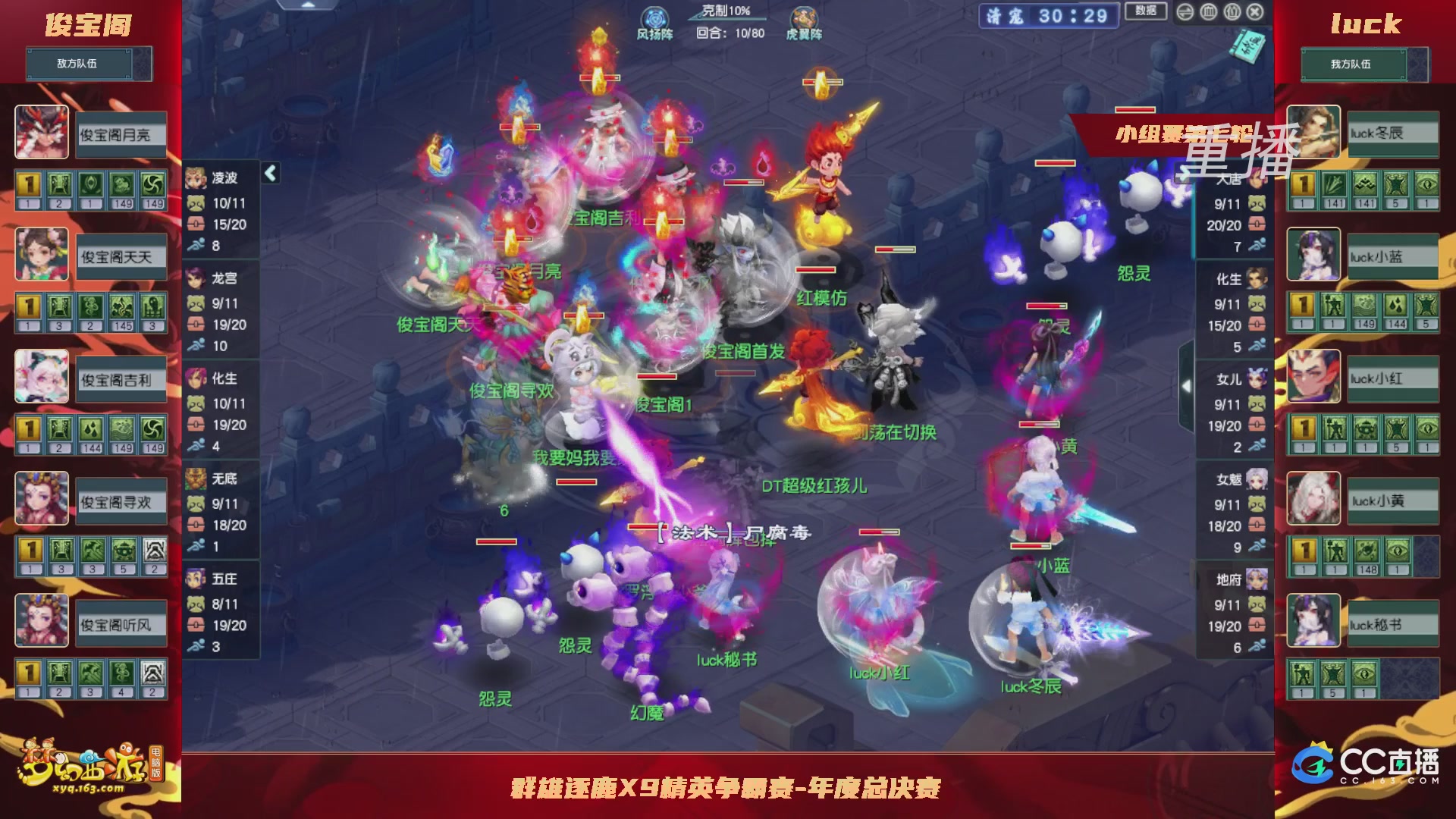 【重播】群雄逐鹿X9精英争霸赛-年度总决赛小组赛