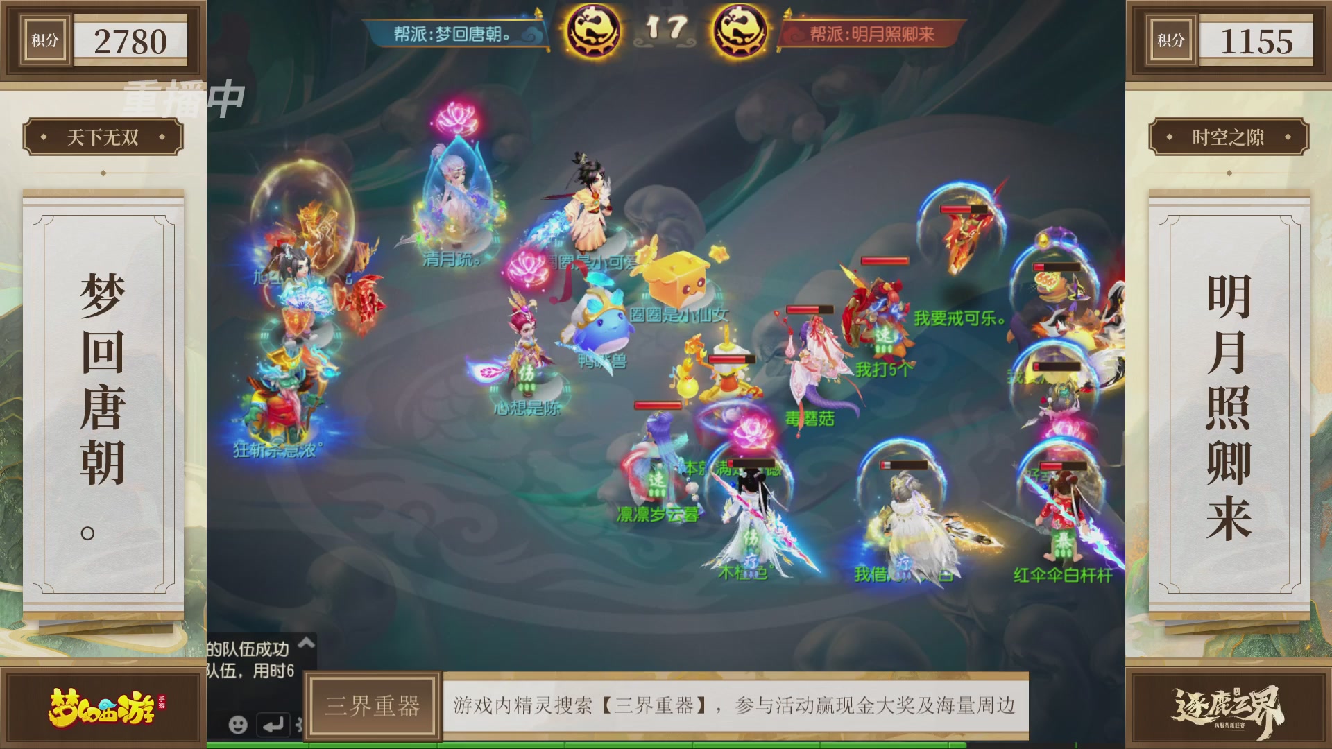 逐鹿三界帮派联赛