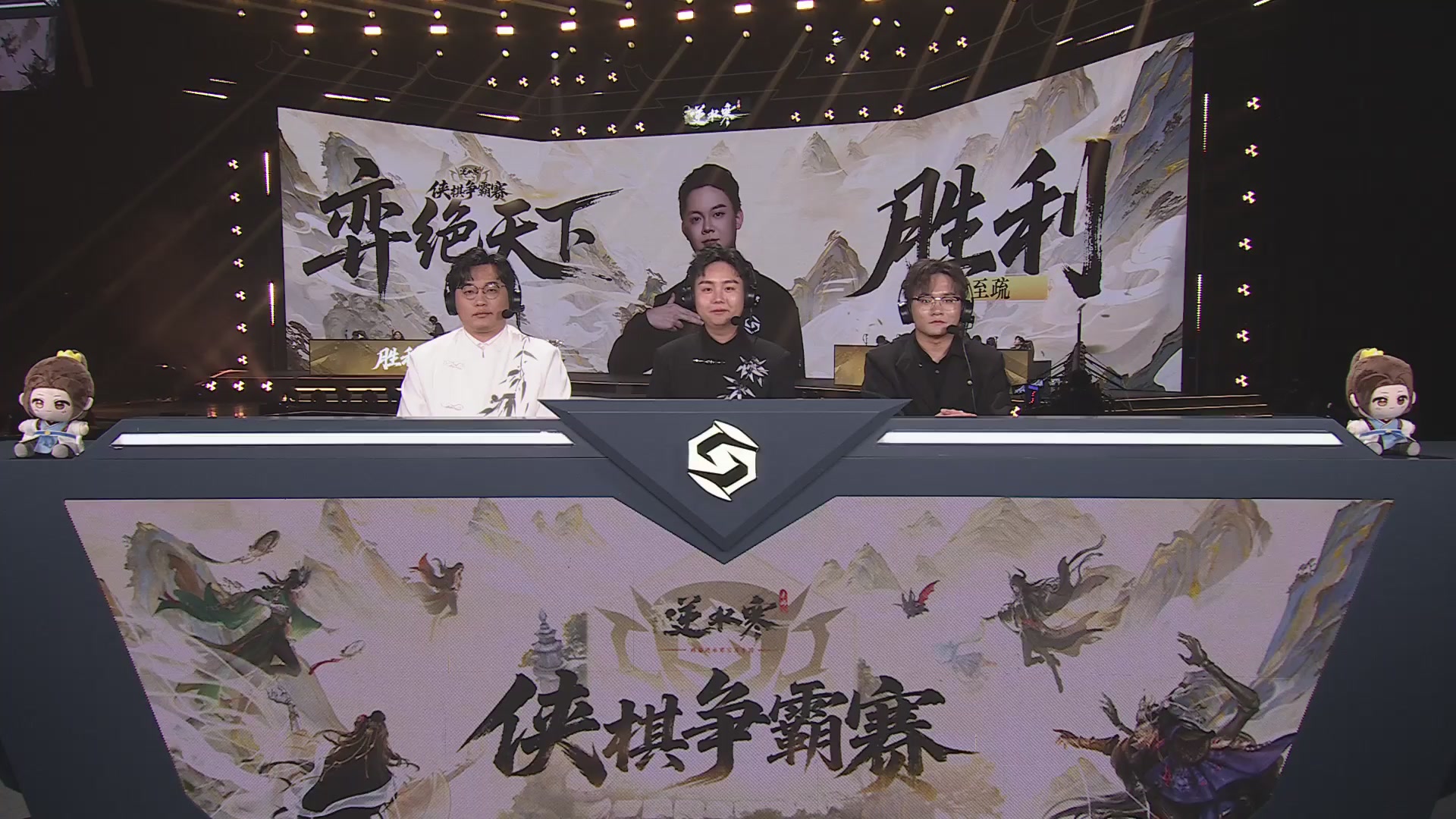 【重播】逆水寒侠棋争霸赛-巅峰决赛