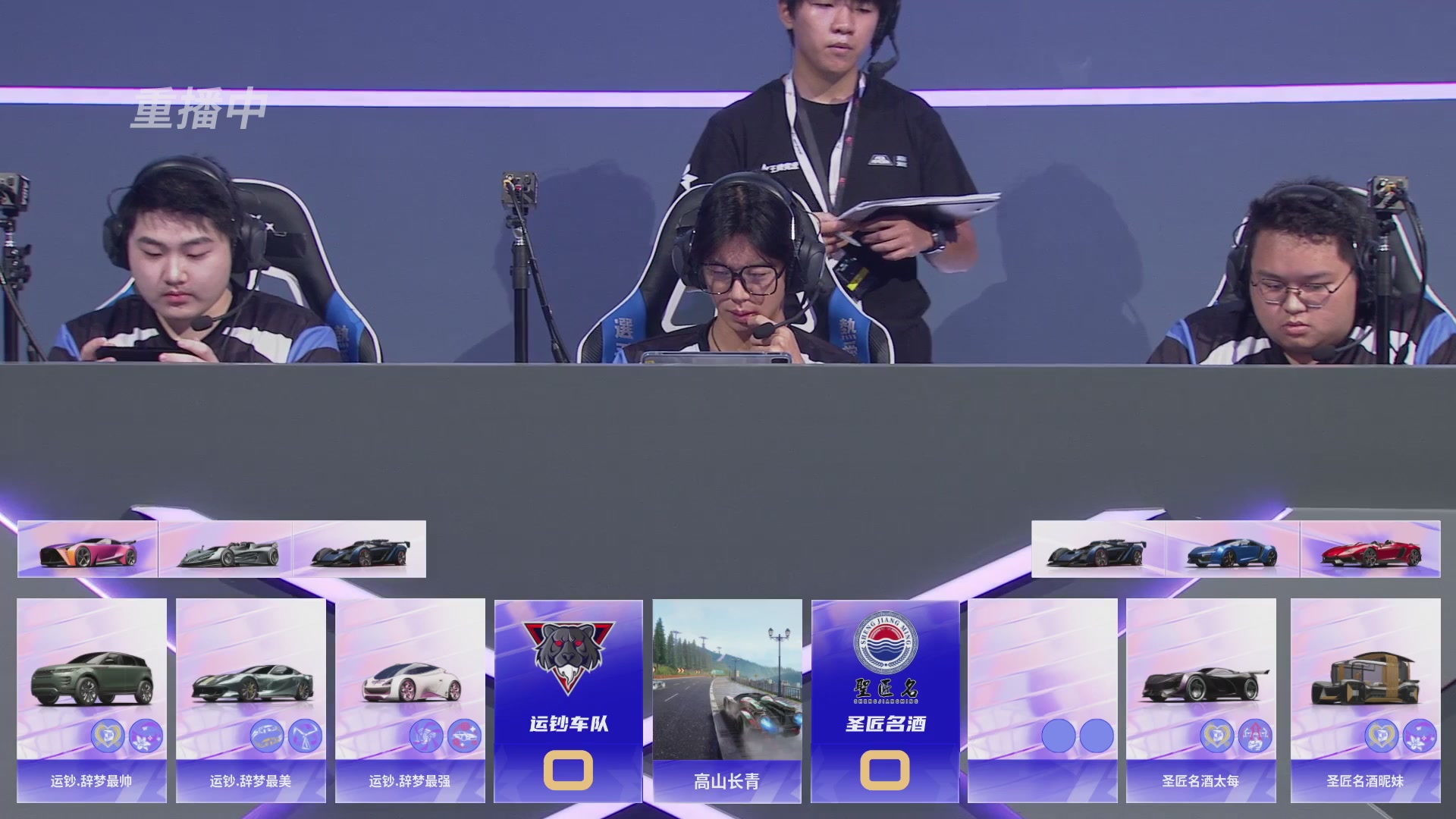 【重播】《王牌竞速》星芒争锋赛DAY2决赛日