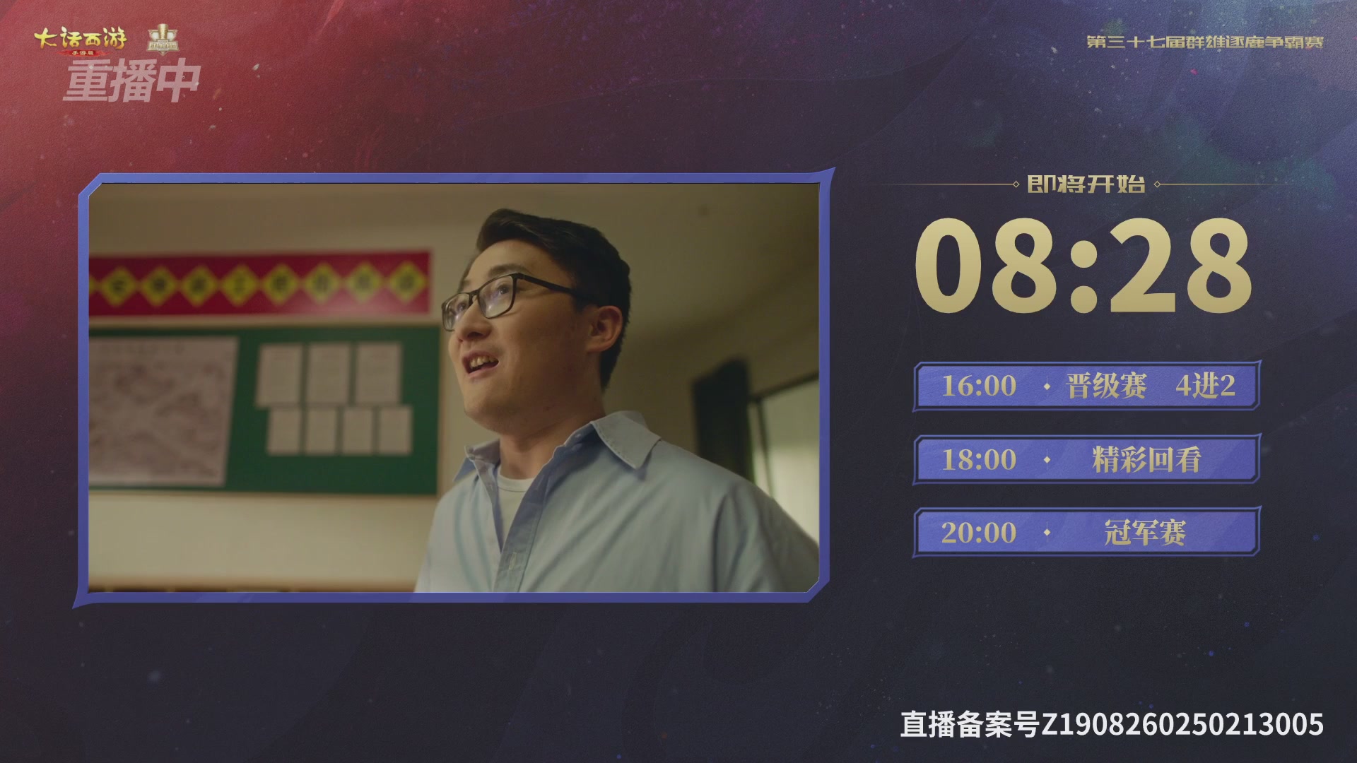 2025《大话西游》手游第37届群雄逐鹿争霸赛