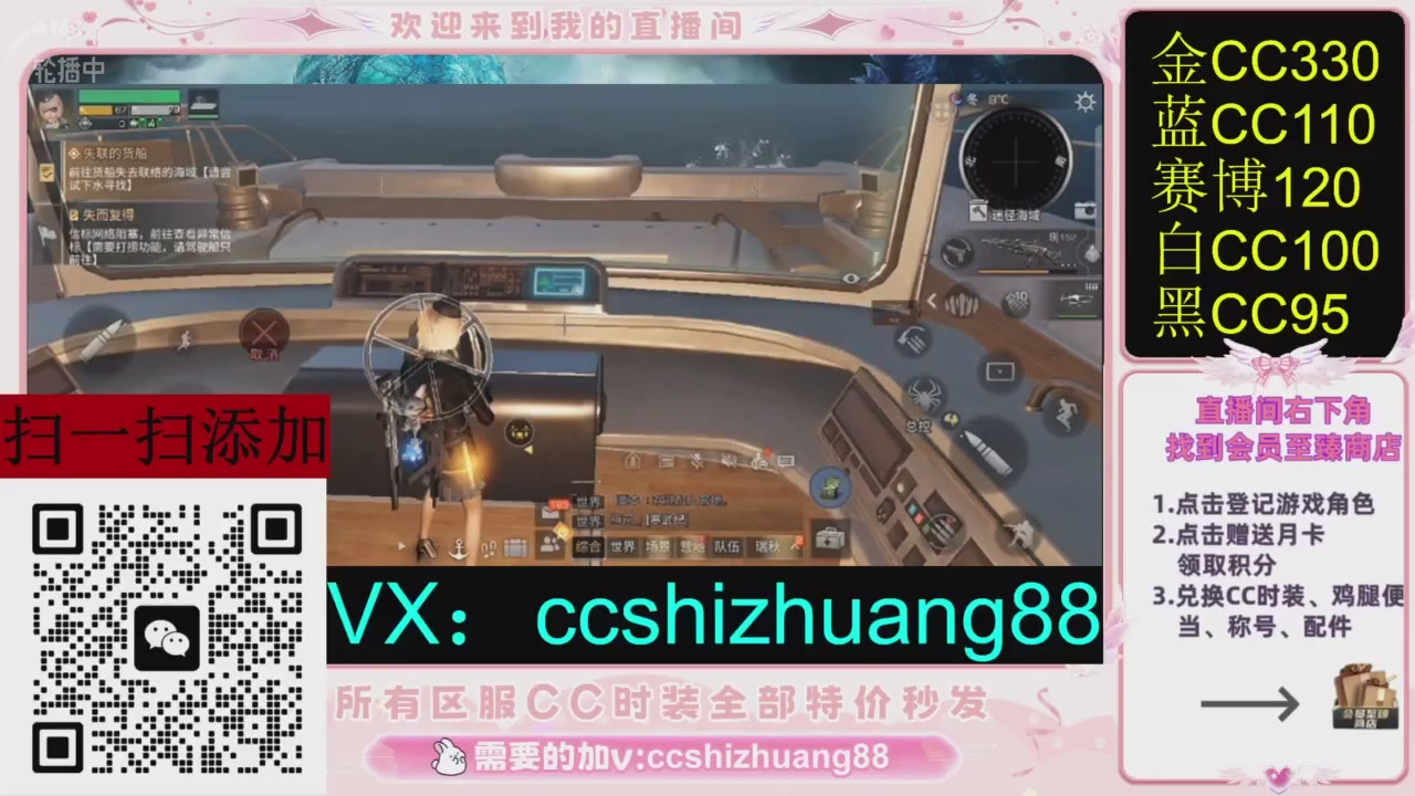 全服时装CC秒发（不是直播是回放哦）需要加V