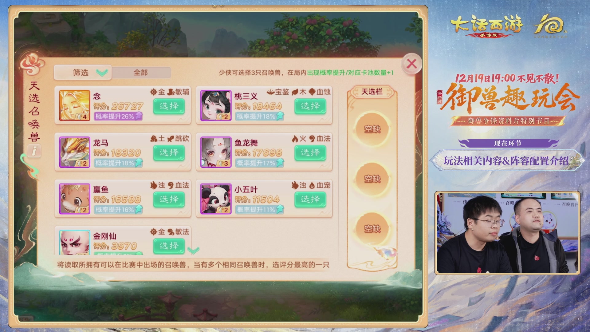 大话手游御兽争锋资料片节目-御兽趣玩会