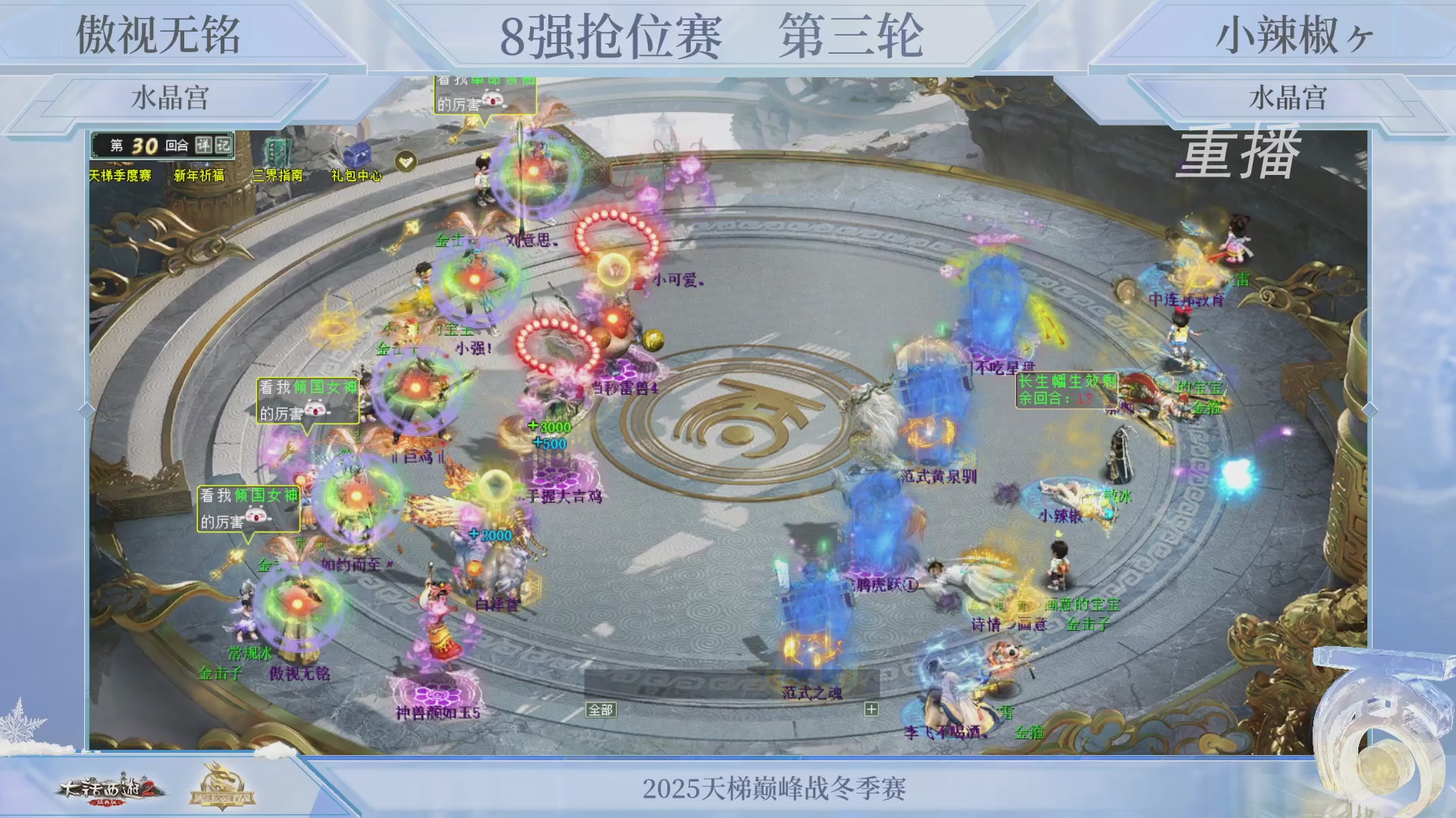 【重播】《大话西游2经典版》天梯巅峰战冬季赛