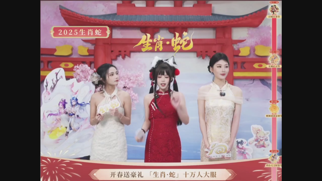 「生肖·蛇」十万人服直播活动