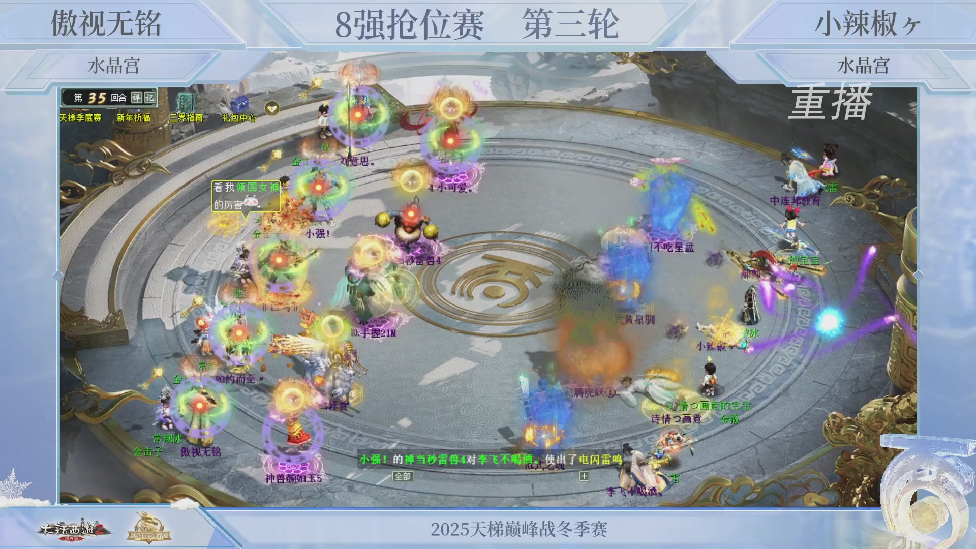 【重播】《大话西游2经典版》天梯巅峰战冬季赛