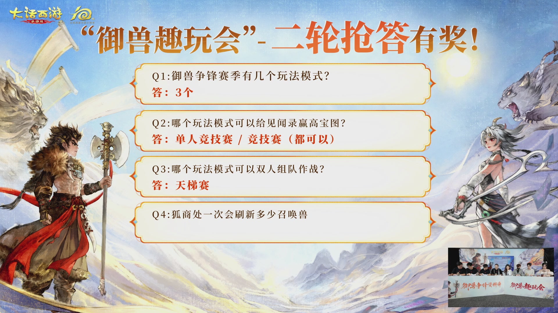 大话手游御兽争锋资料片节目-御兽趣玩会