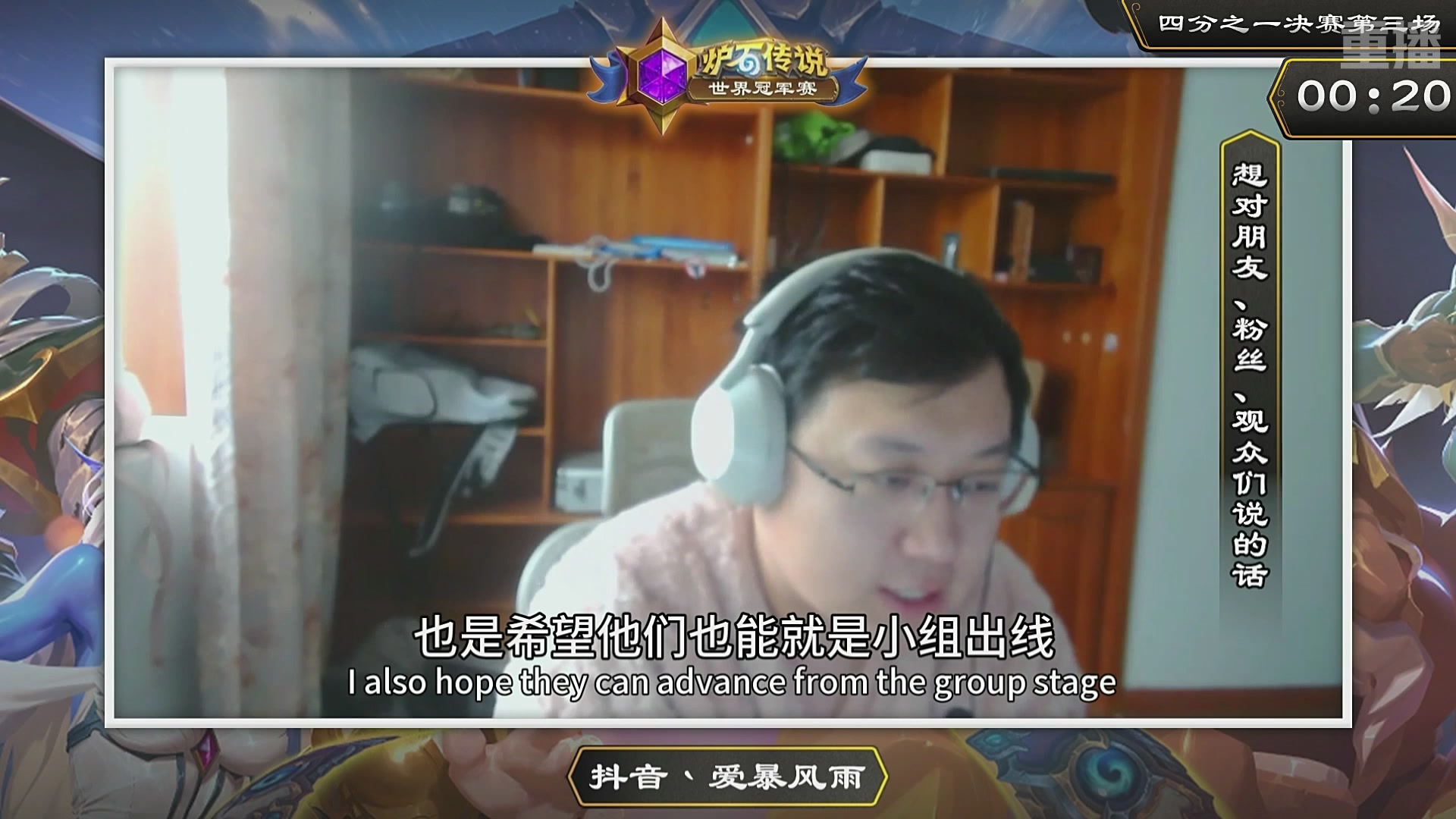 【重播】2025炉石传说世界冠军赛决赛日