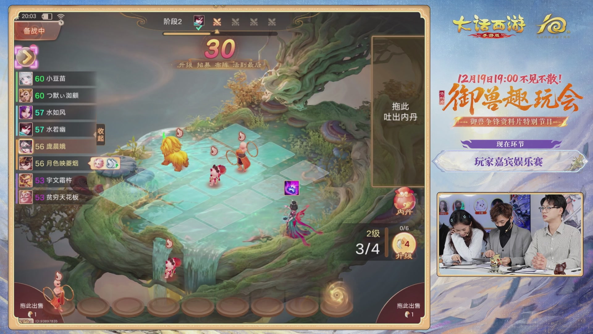 大话手游御兽争锋资料片节目-御兽趣玩会