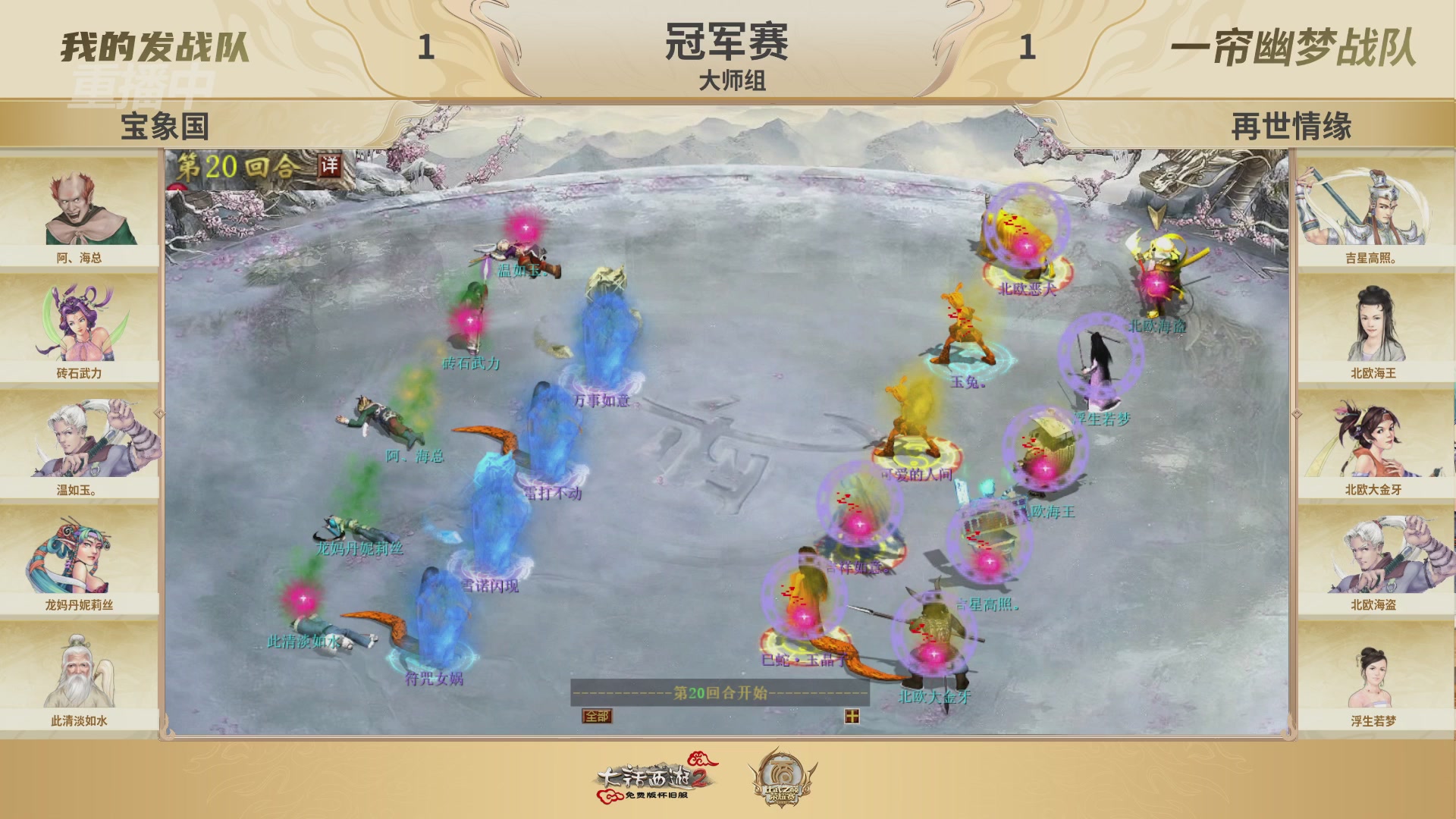 《大话西游2免费版》怀旧服 比武之巅荣耀赛-地支决赛/冠军赛