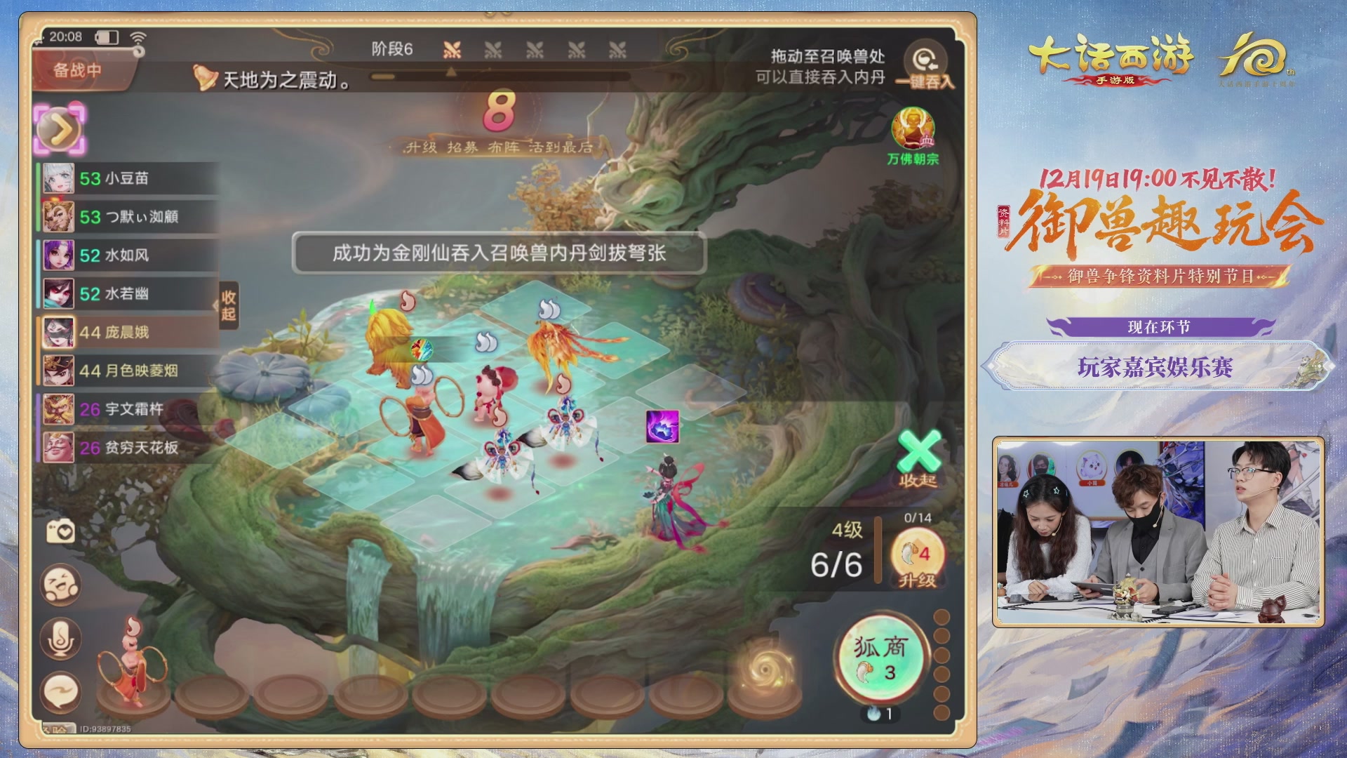 大话手游御兽争锋资料片节目-御兽趣玩会