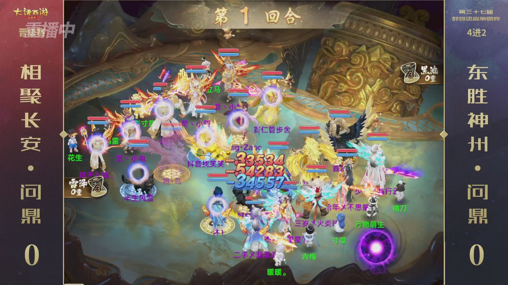 2025《大话西游》手游第37届群雄逐鹿争霸赛