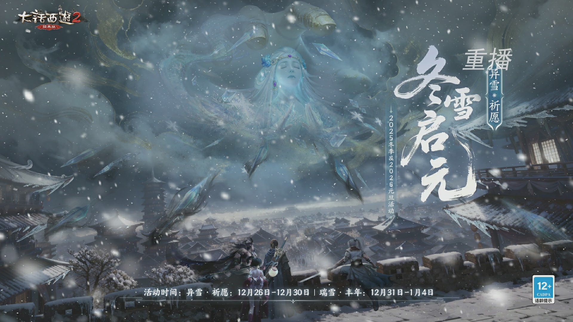 【重播】《大话西游2经典版》天梯巅峰战冬季赛