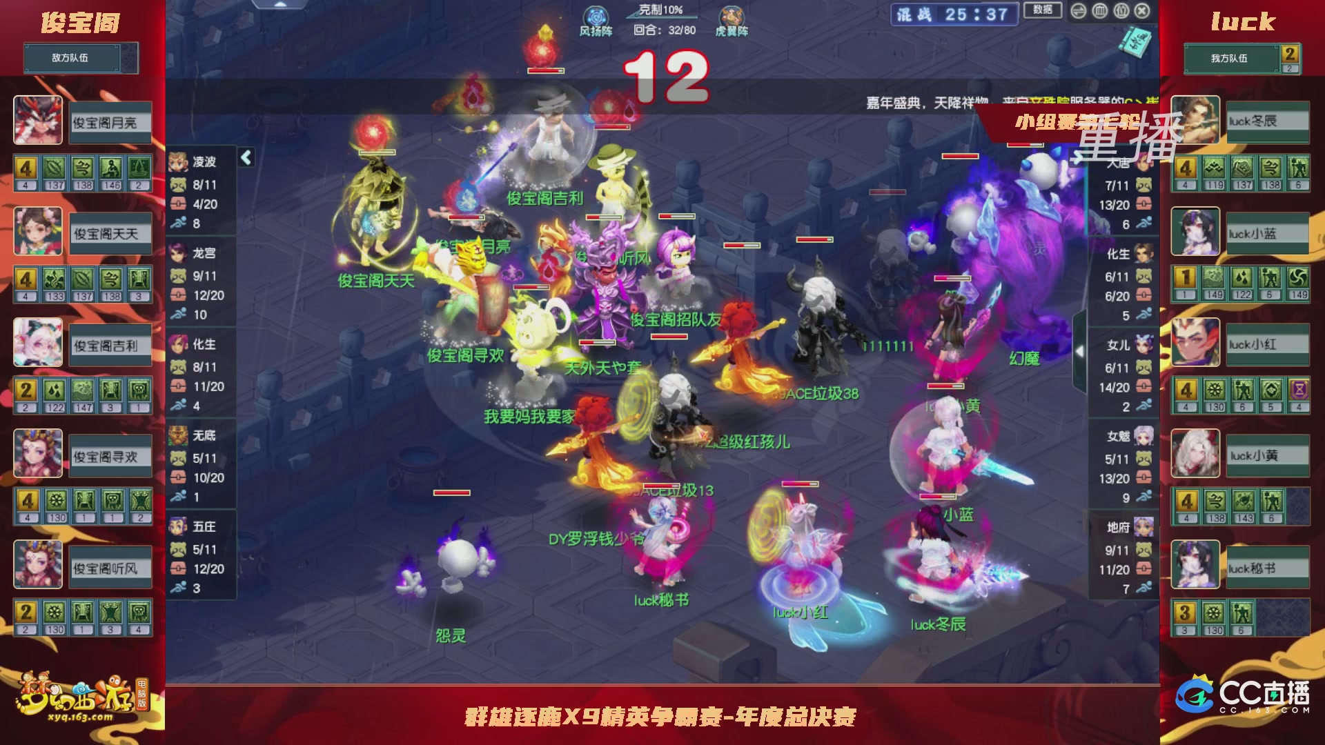 【重播】群雄逐鹿X9精英争霸赛-年度总决赛小组赛