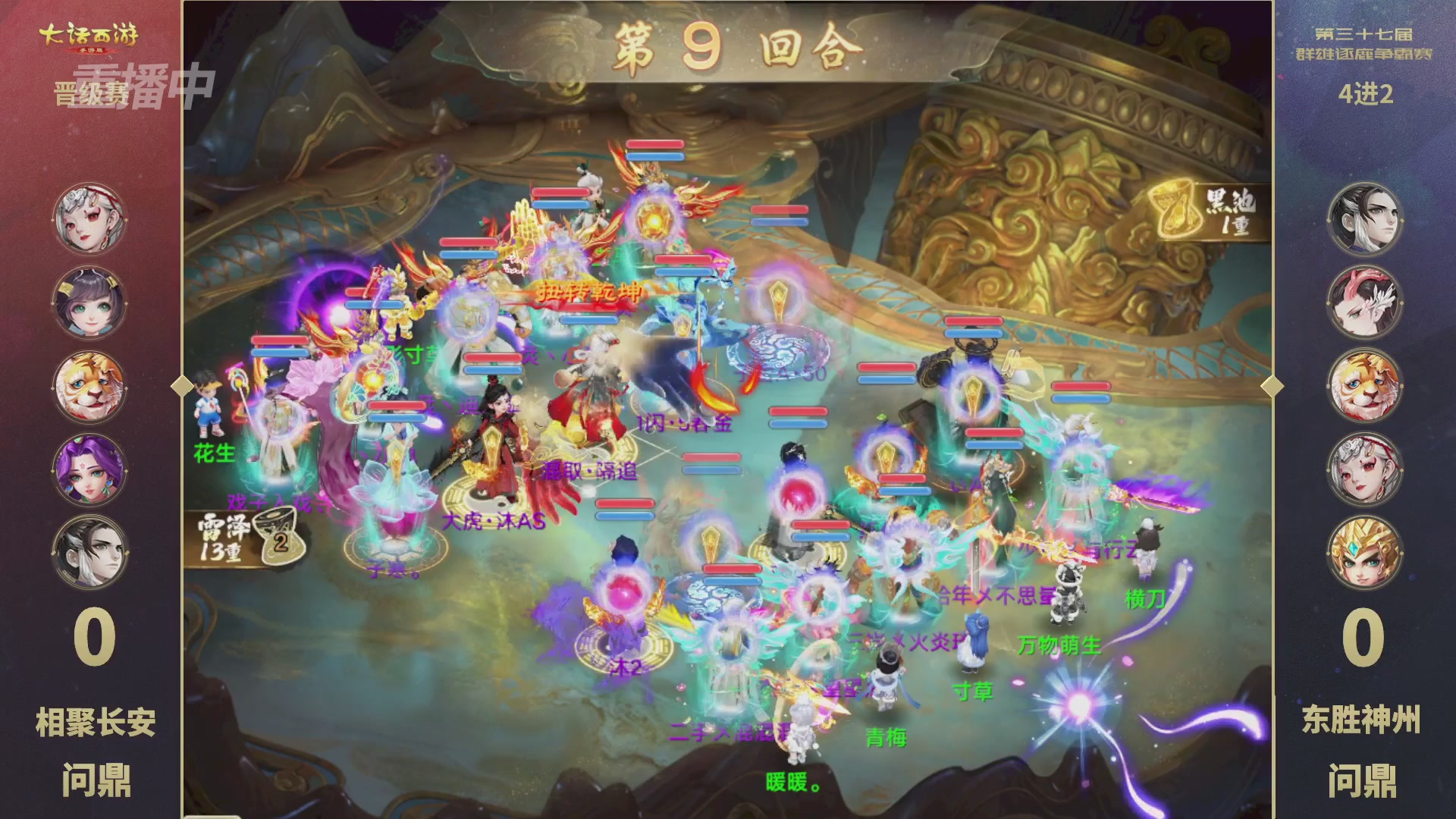 2025《大话西游》手游第37届群雄逐鹿争霸赛