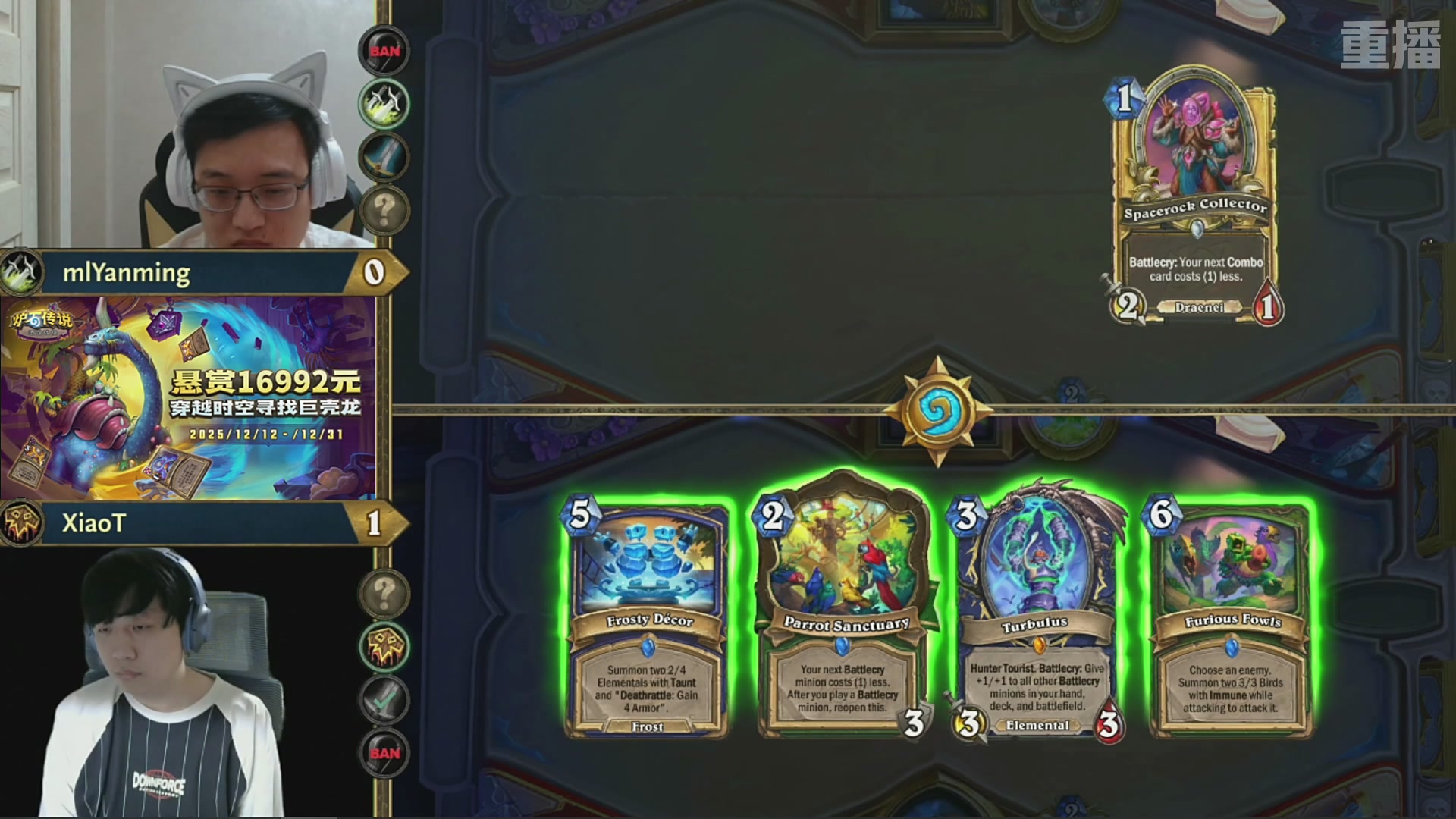 【重播】2025炉石传说世界冠军赛决赛日