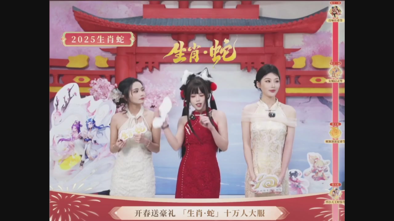 「生肖·蛇」十万人服直播活动