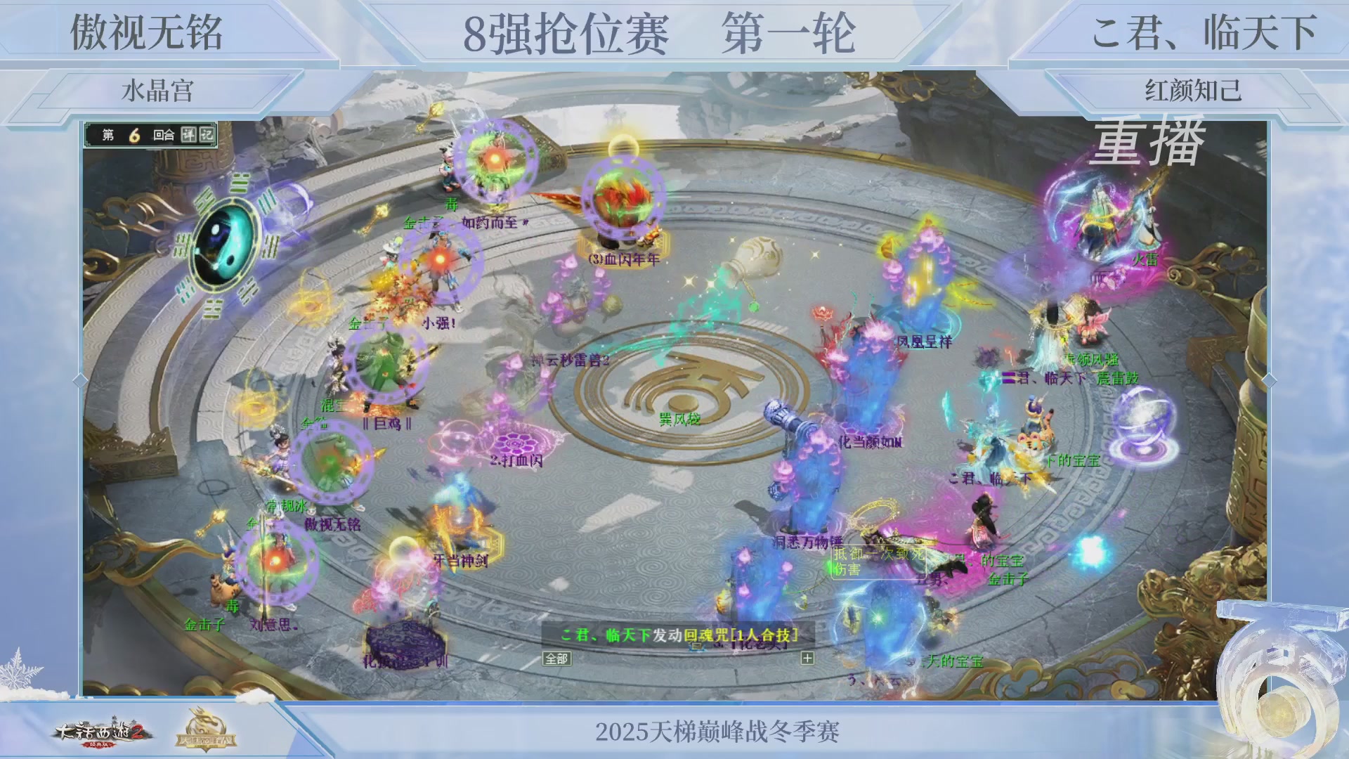 【重播】《大话西游2经典版》天梯巅峰战冬季赛