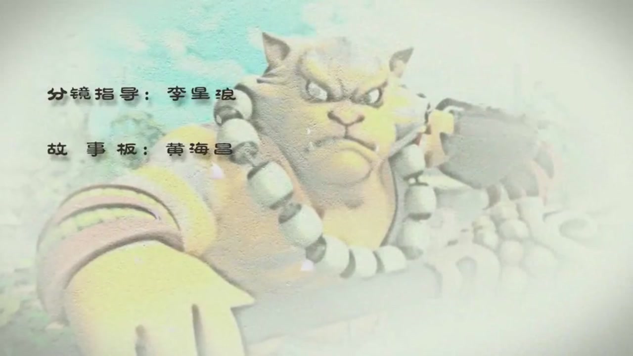 梦幻西游动画片第一季第3集