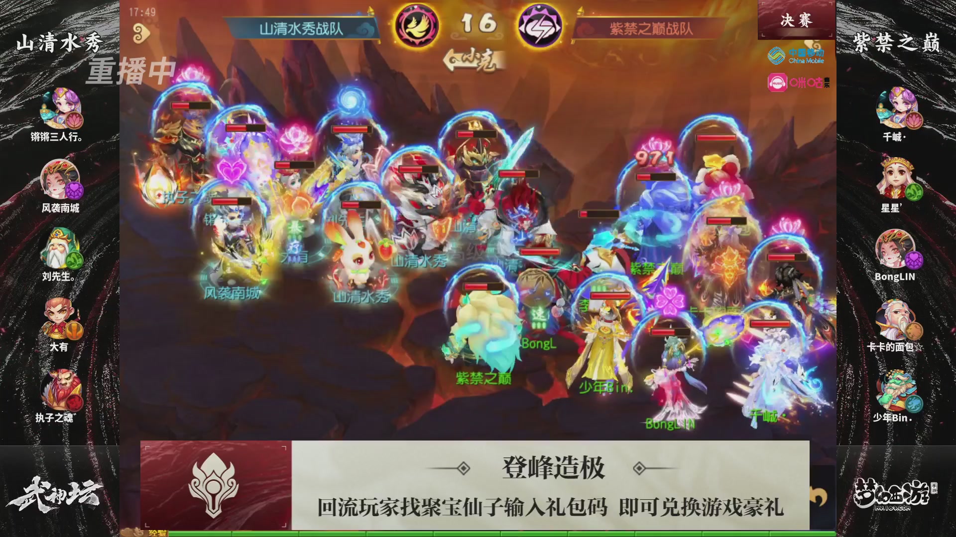 第114届武神坛-决赛！