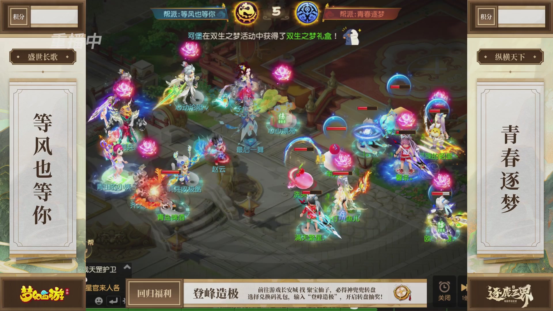 逐鹿三界帮派联赛