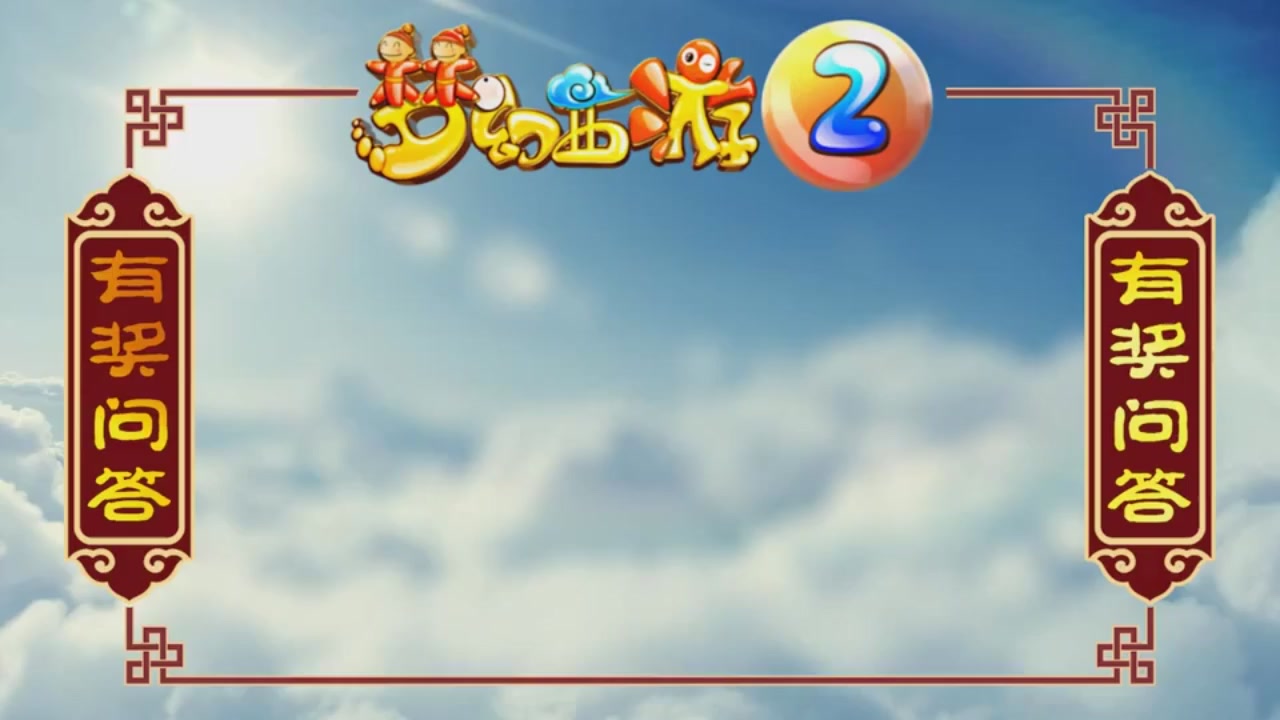 梦幻西游动画片第一季第3集