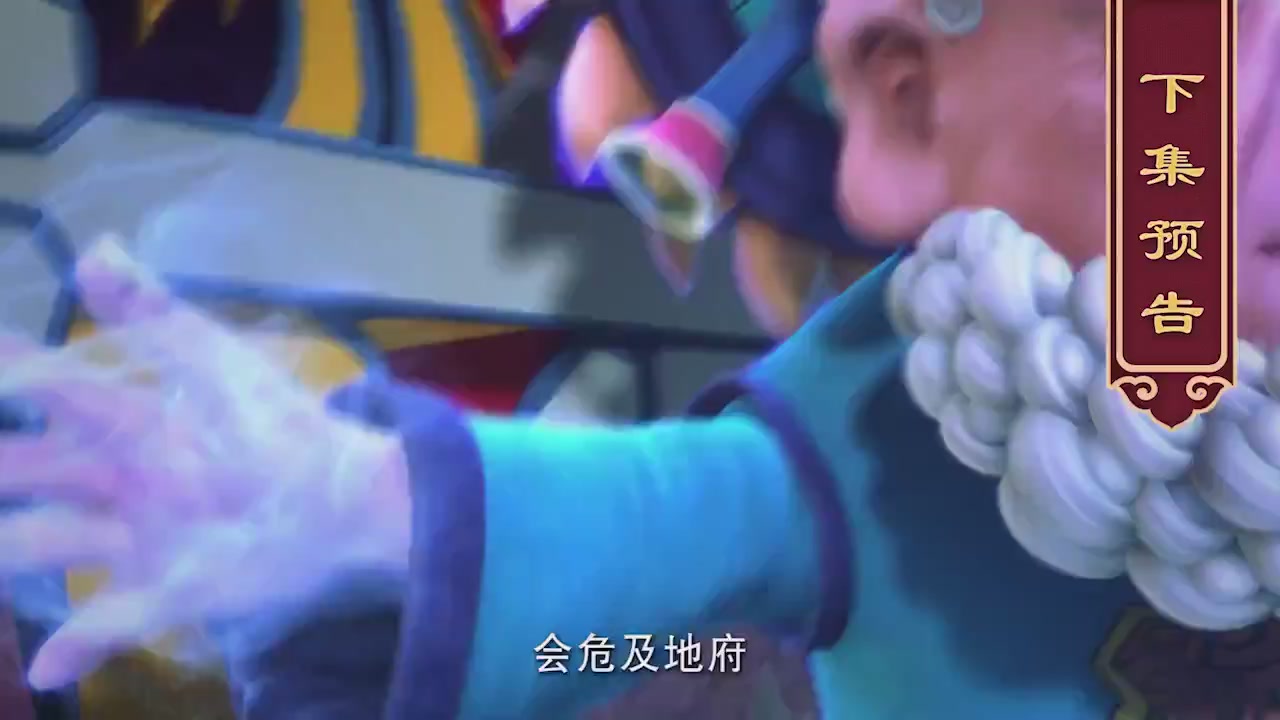 梦幻西游动画片第二季第10集