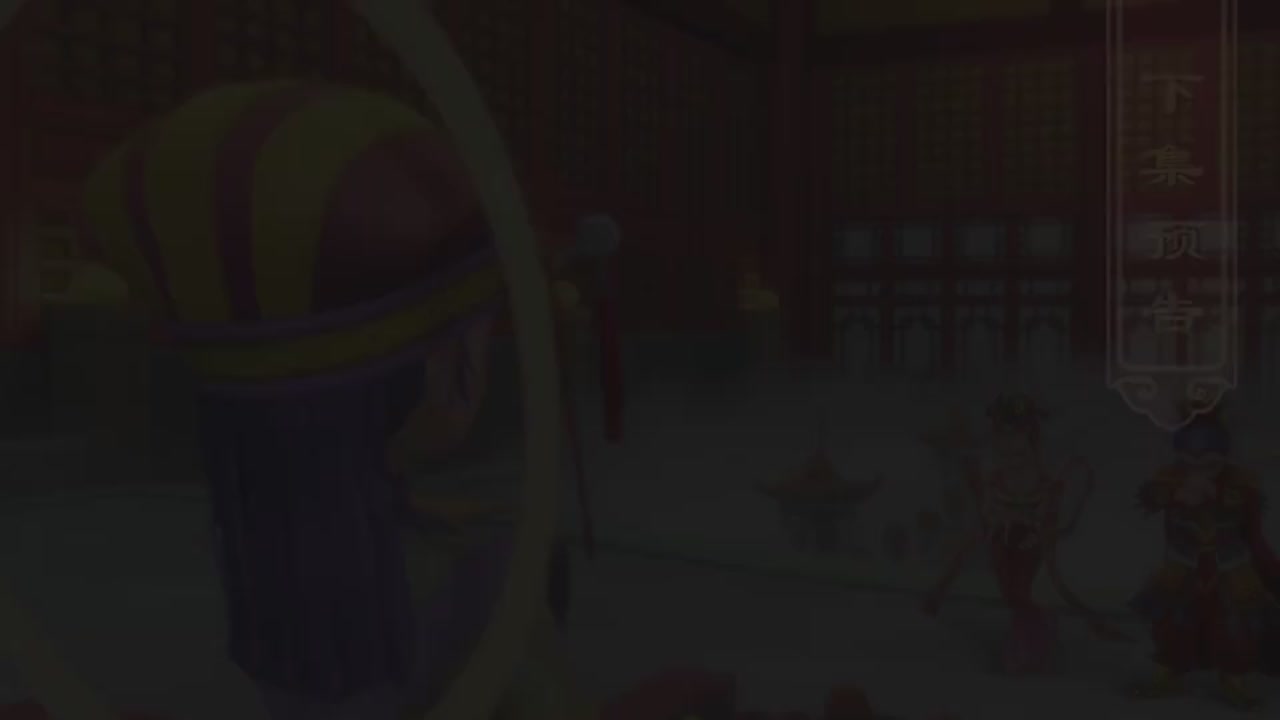 梦幻西游动画片第二季第6集