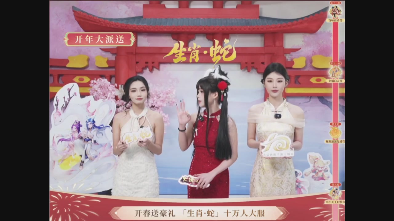 「生肖·蛇」十万人服直播活动