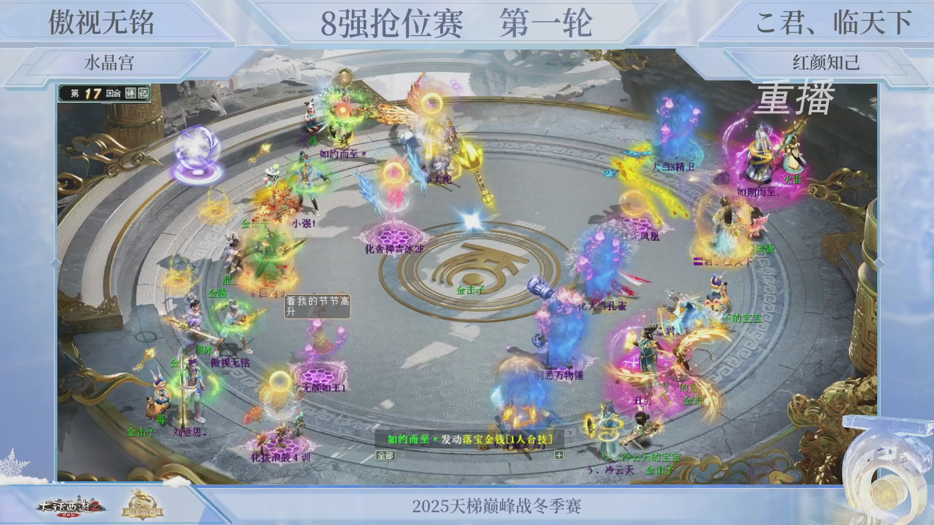 【重播】《大话西游2经典版》天梯巅峰战冬季赛