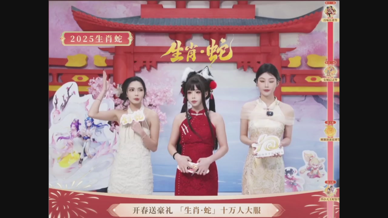 「生肖·蛇」十万人服直播活动