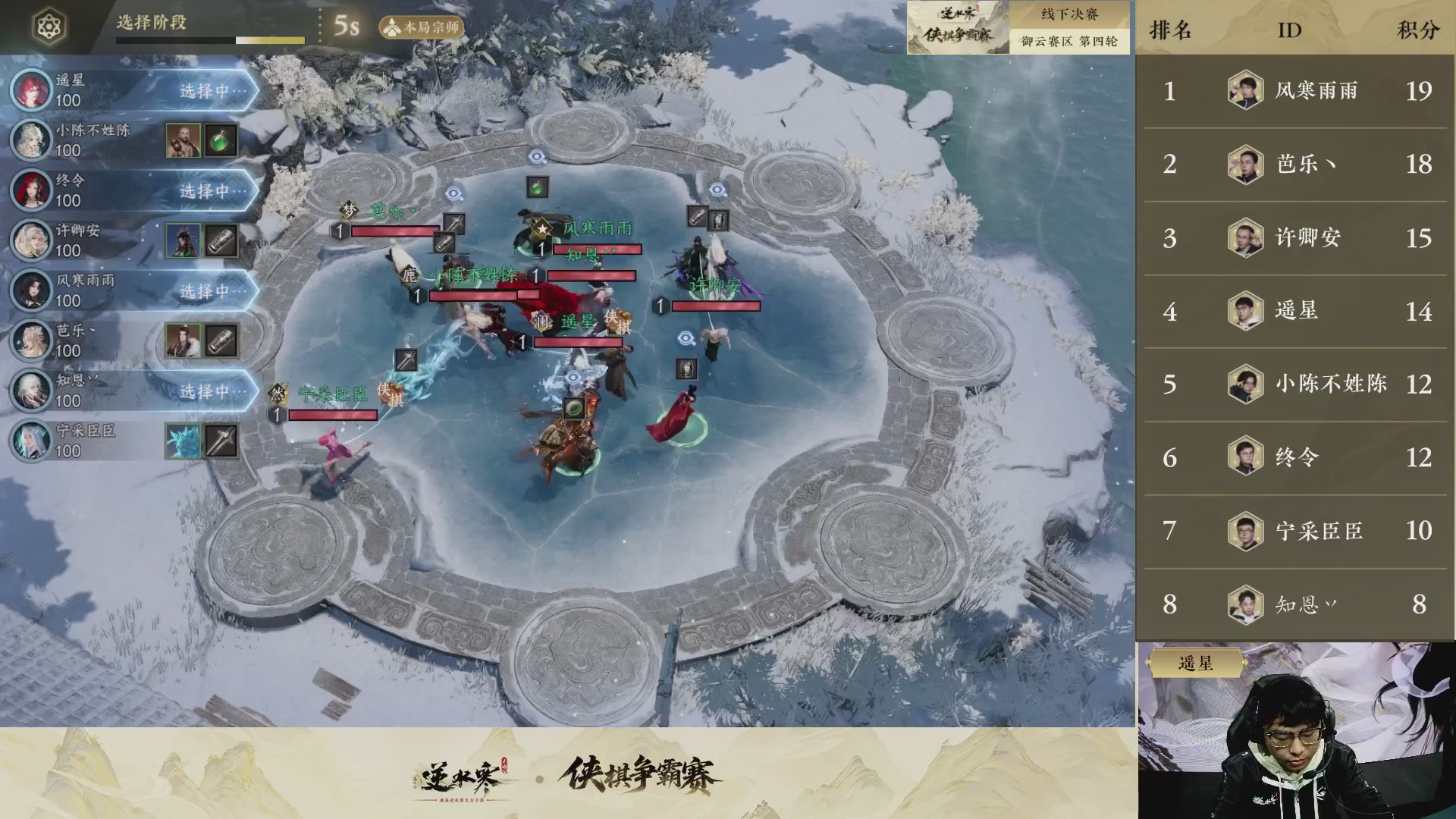 【重播】逆水寒侠棋争霸赛-巅峰决赛