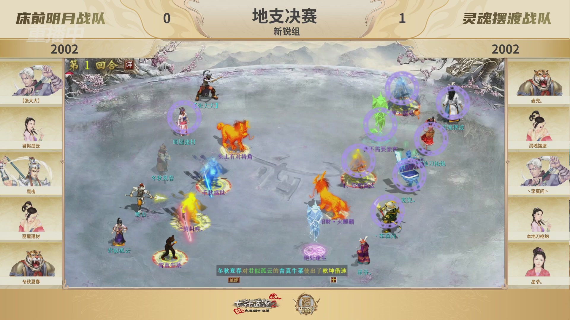 《大话西游2免费版》怀旧服 比武之巅荣耀赛-地支决赛/冠军赛