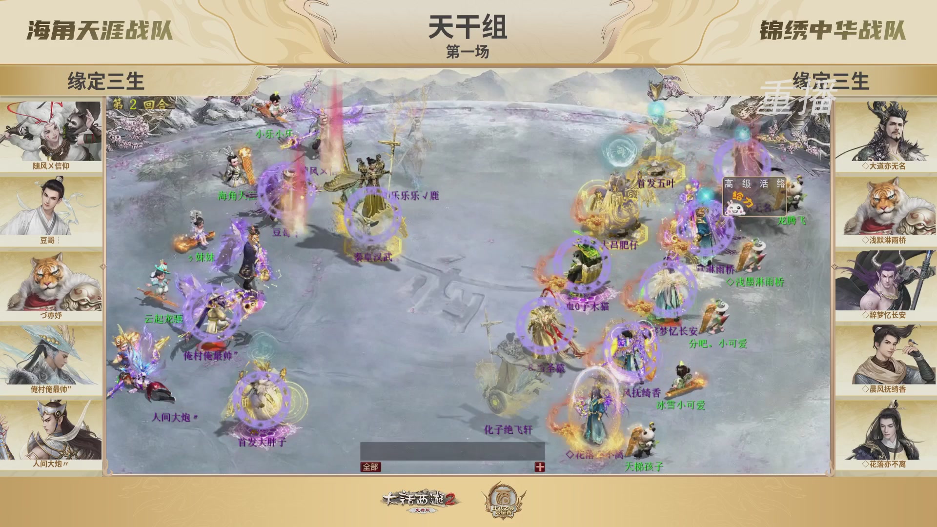 《大话西游2免费版》常规服 比武之巅荣耀赛线上抢位赛