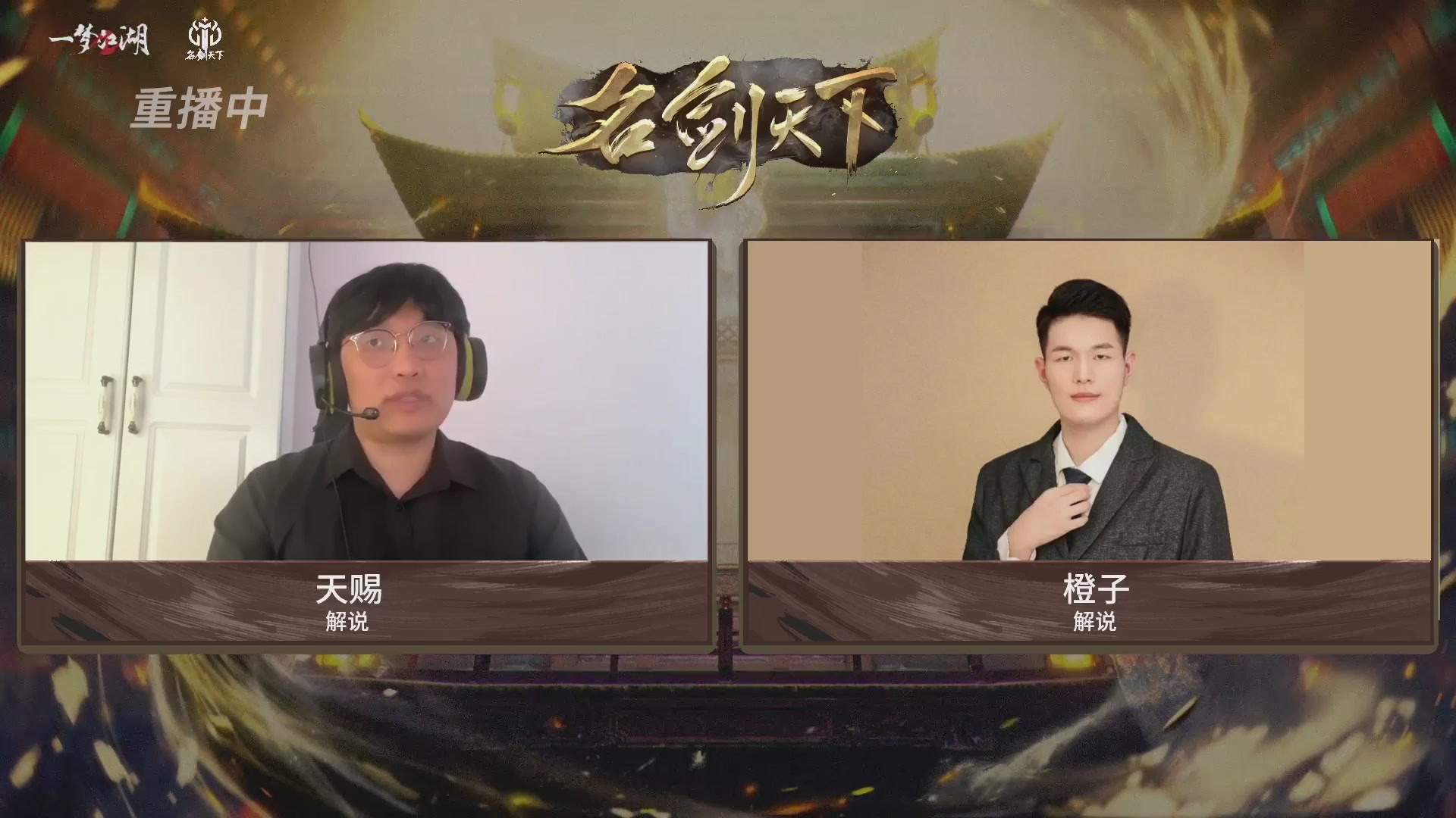 【重播】【官方】《一梦江湖》第十七届名剑天下