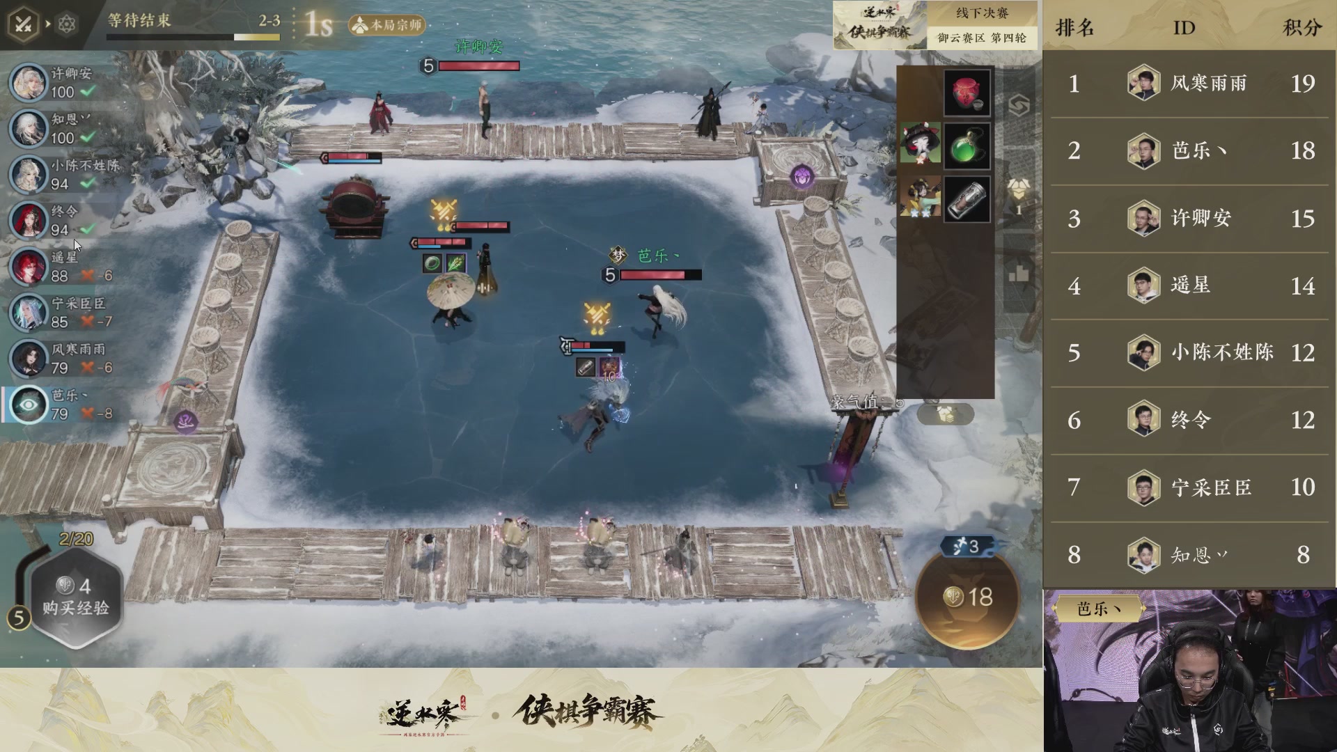 【重播】逆水寒侠棋争霸赛-巅峰决赛