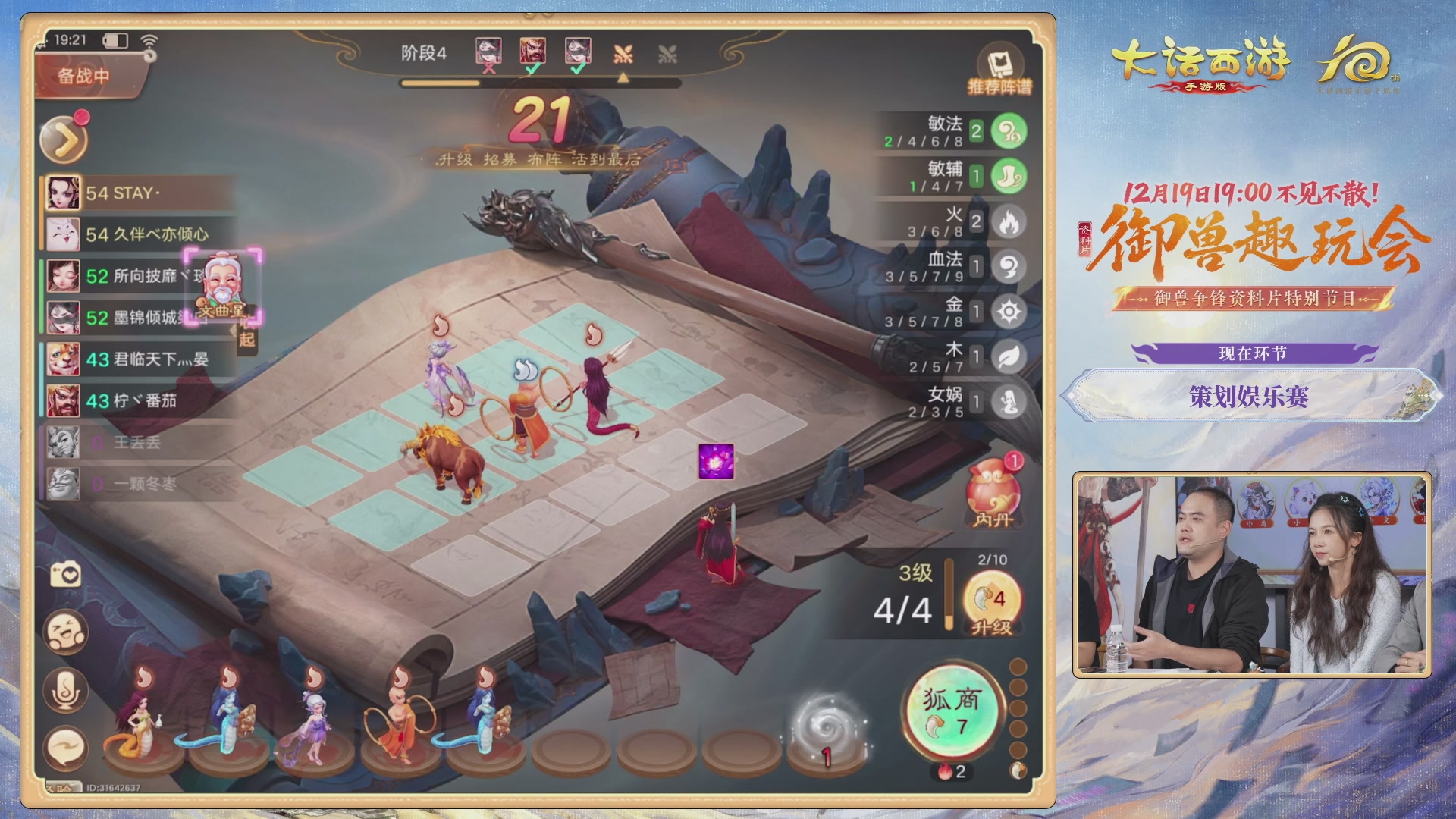 大话手游御兽争锋资料片节目-御兽趣玩会