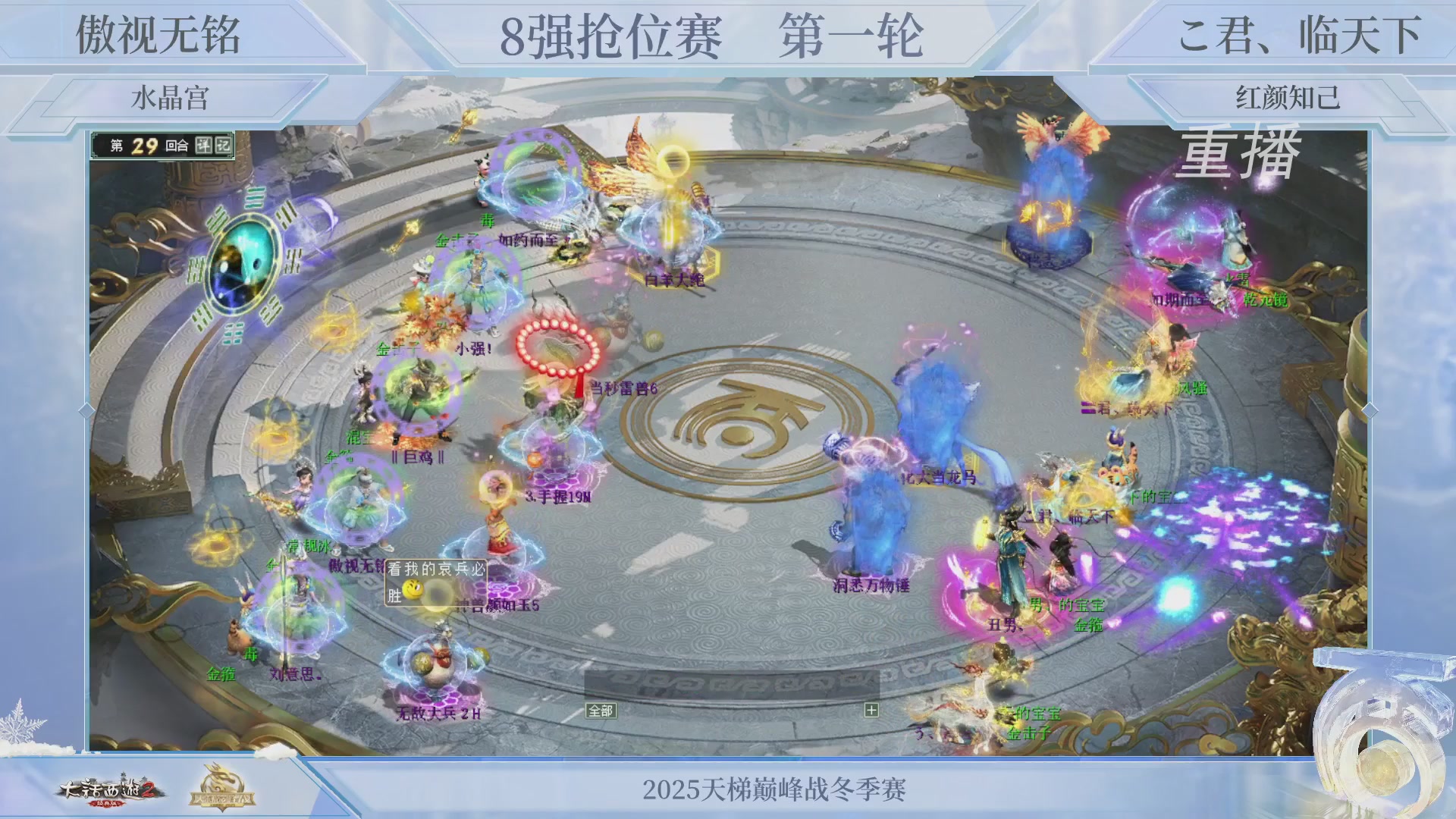 【重播】《大话西游2经典版》天梯巅峰战冬季赛