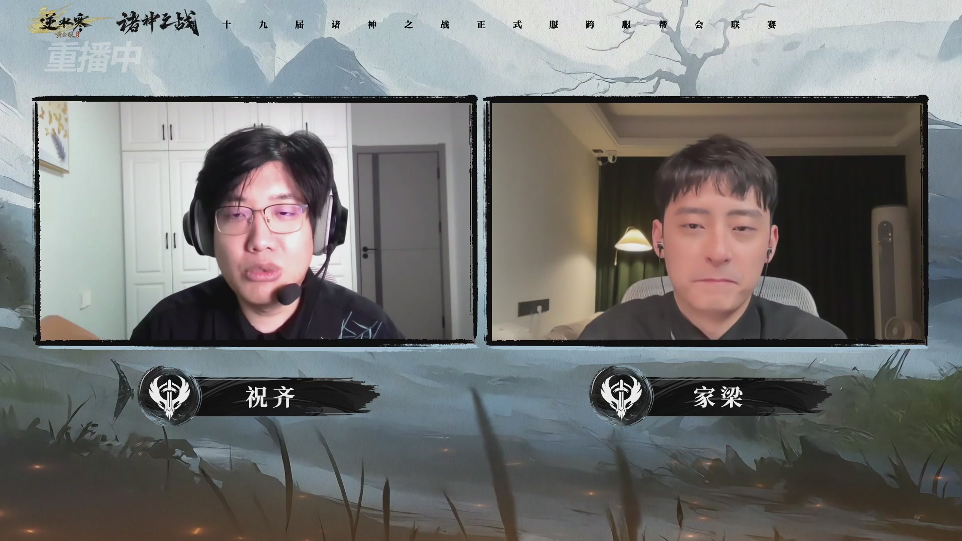 【重播】逆水寒正式服第十九届诸神之战Day3