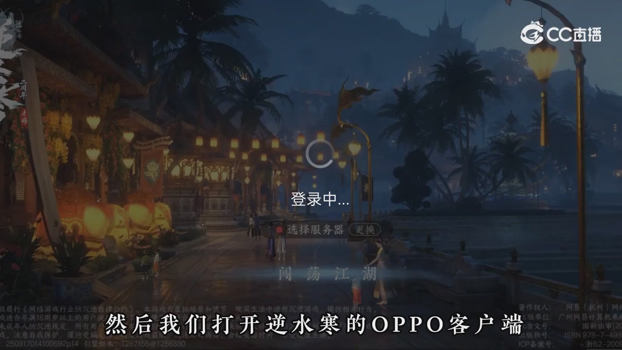 【逆水寒手游】oppo资产找回问题解答