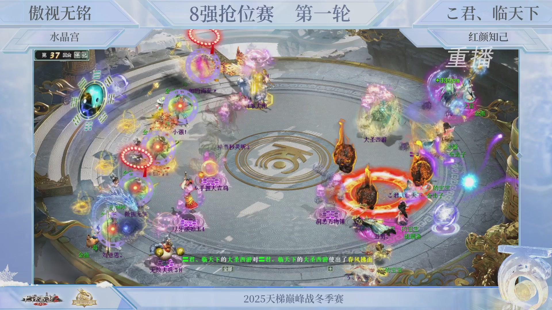 【重播】《大话西游2经典版》天梯巅峰战冬季赛
