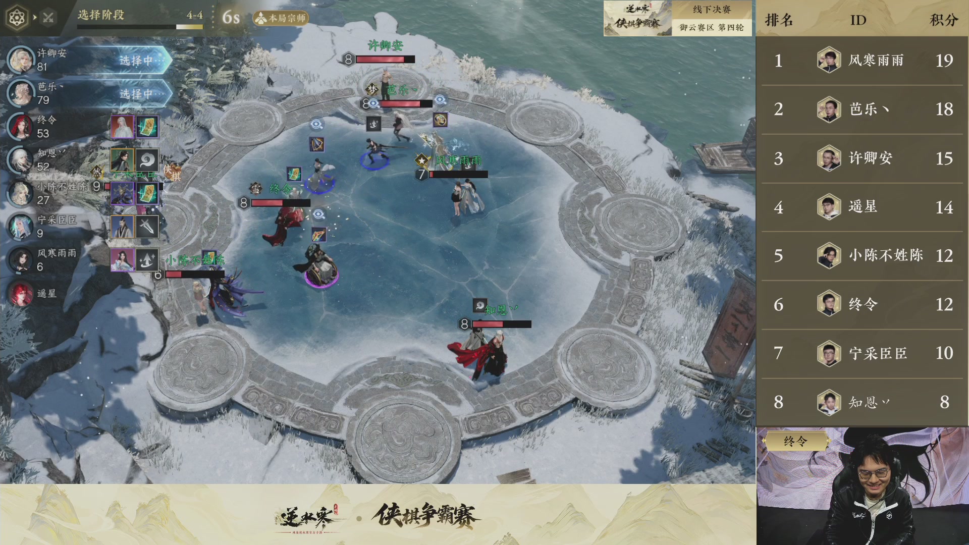 【重播】逆水寒侠棋争霸赛-巅峰决赛