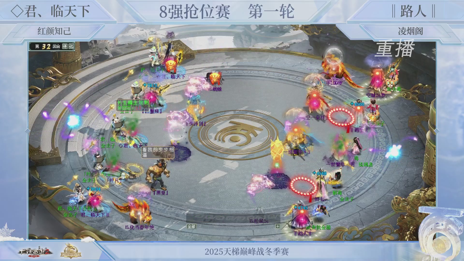 【重播】《大话西游2经典版》天梯巅峰战冬季赛