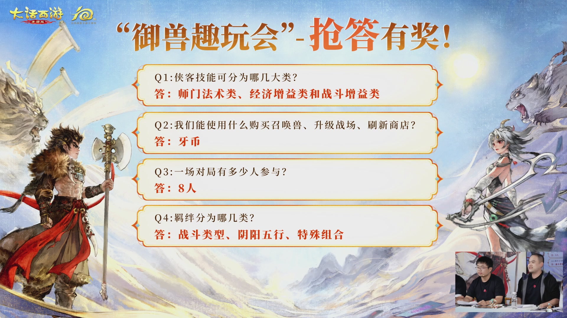 大话手游御兽争锋资料片节目-御兽趣玩会