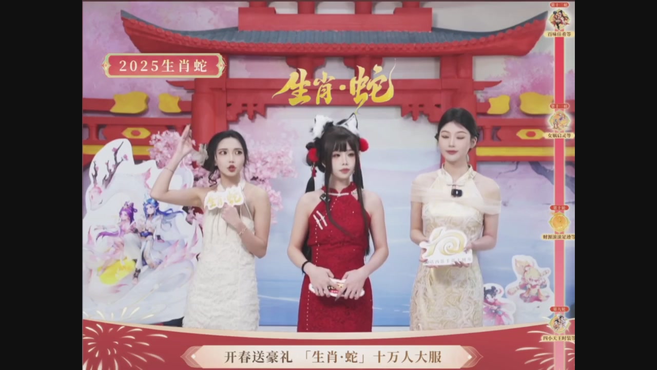 「生肖·蛇」十万人服直播活动