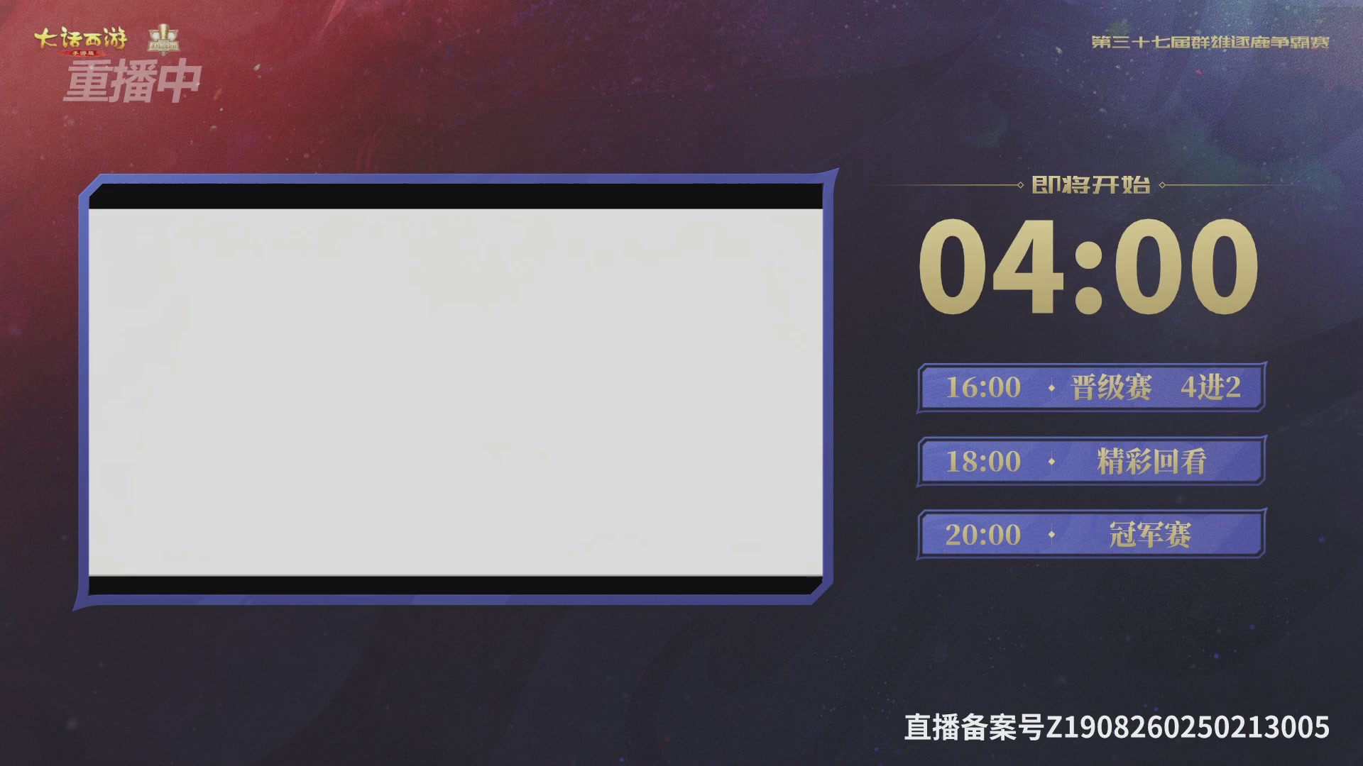 2025《大话西游》手游第37届群雄逐鹿争霸赛