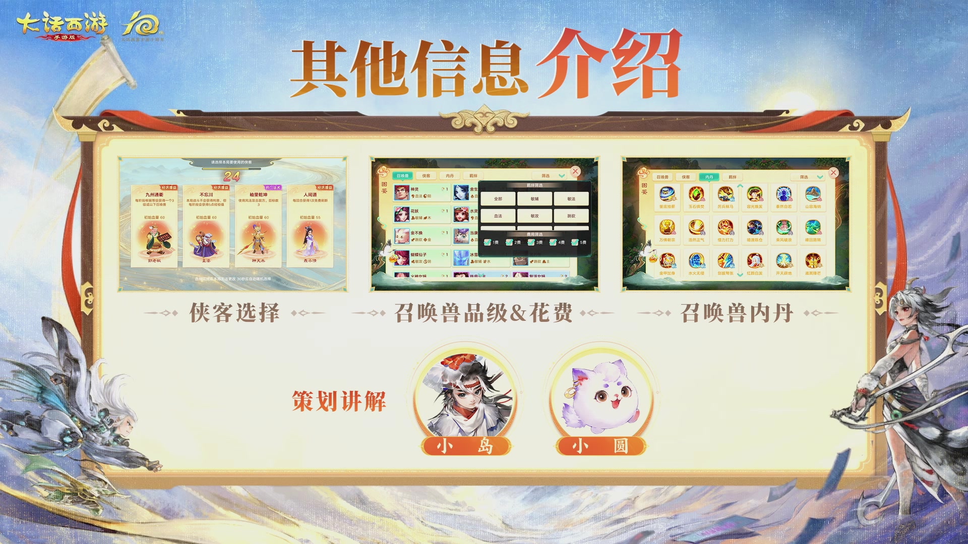 大话手游御兽争锋资料片节目-御兽趣玩会